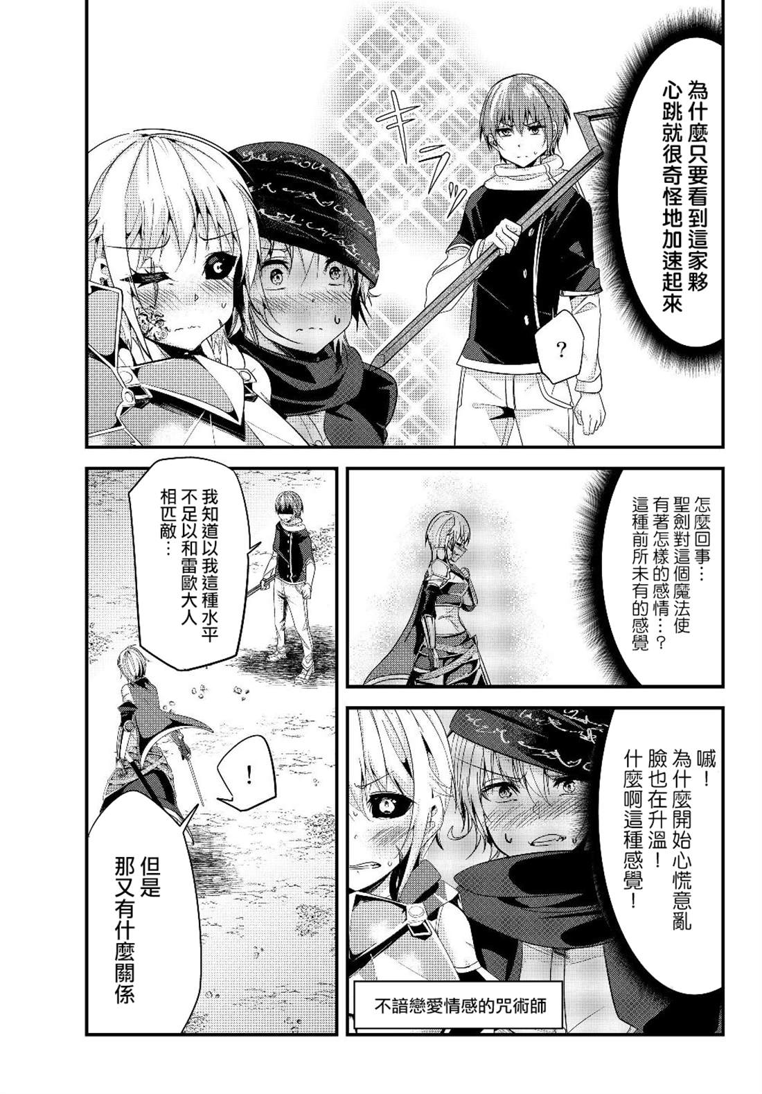 《女汉子骑士也想谈恋爱！》漫画最新章节第90话免费下拉式在线观看章节第【3】张图片