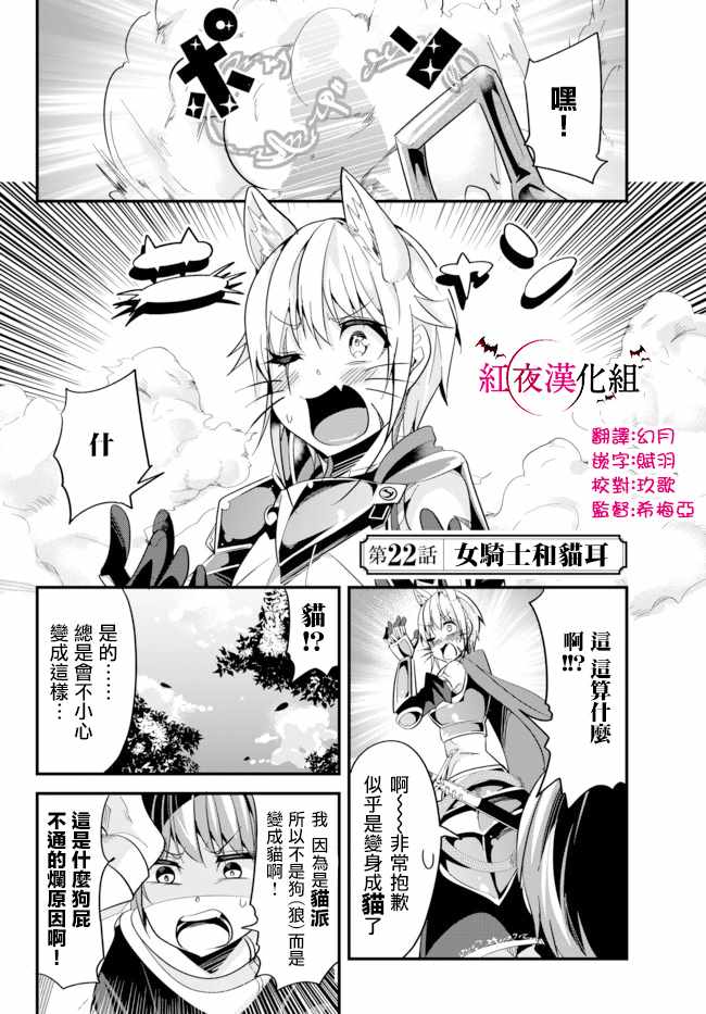 《女汉子骑士也想谈恋爱！》漫画最新章节第22话免费下拉式在线观看章节第【2】张图片