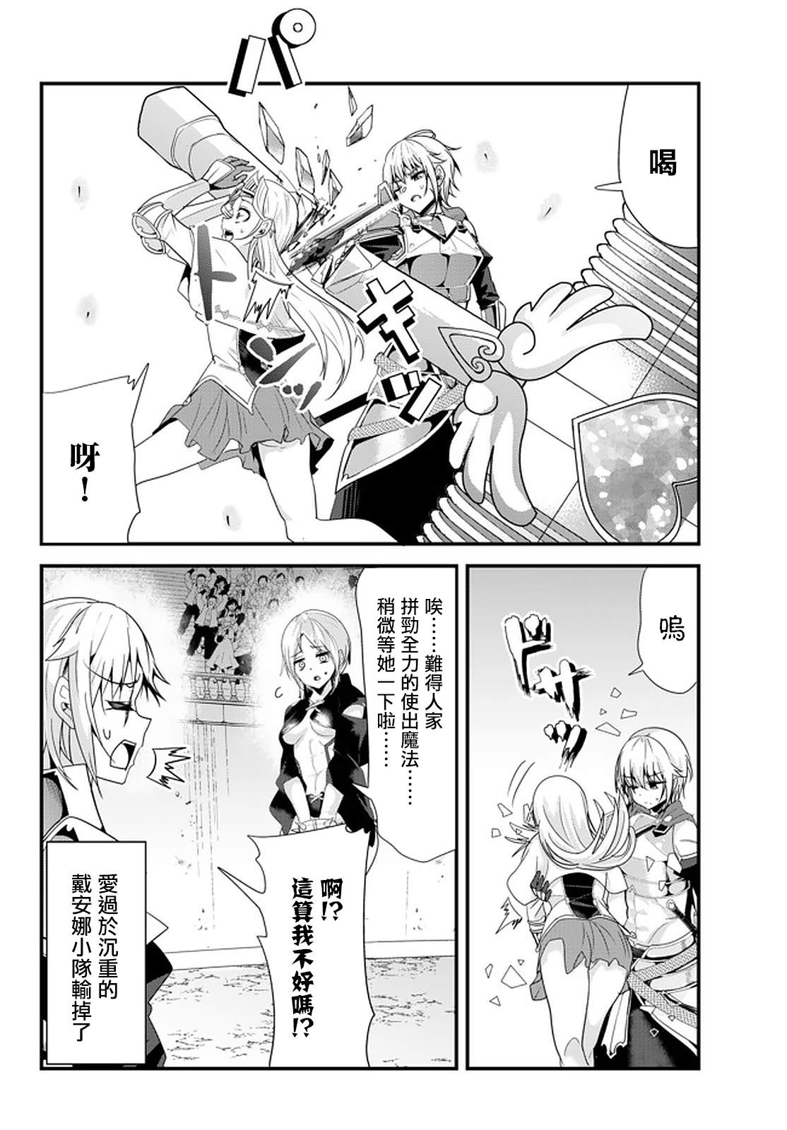 《女汉子骑士也想谈恋爱！》漫画最新章节第110话免费下拉式在线观看章节第【6】张图片