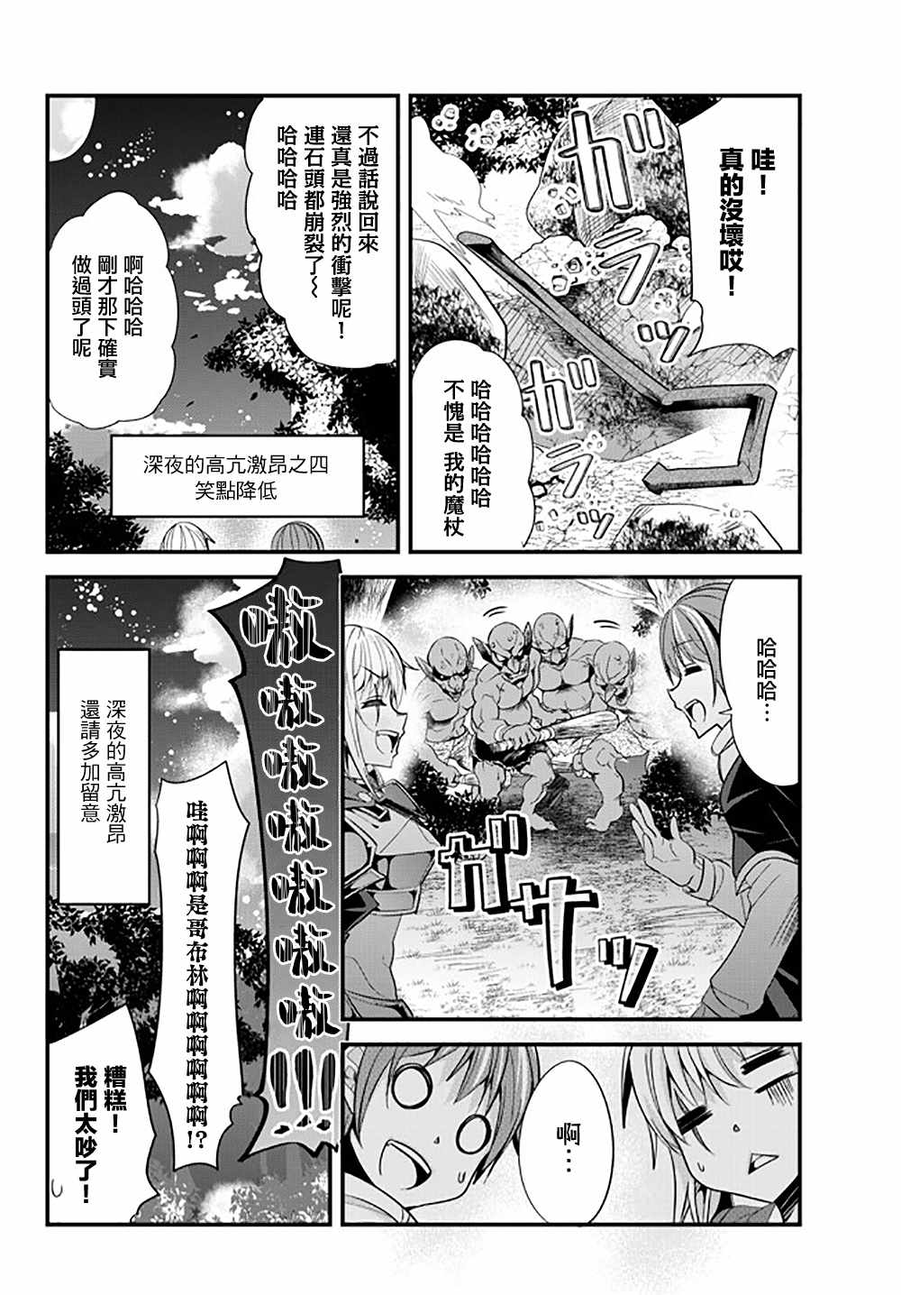 《女汉子骑士也想谈恋爱！》漫画最新章节第43话免费下拉式在线观看章节第【6】张图片