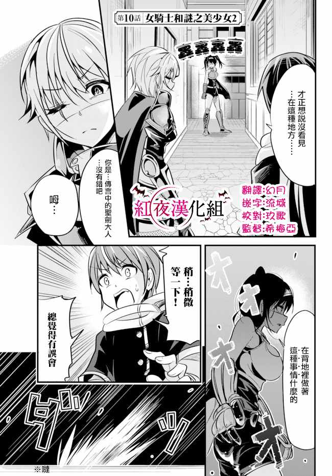 《女汉子骑士也想谈恋爱！》漫画最新章节第10话免费下拉式在线观看章节第【1】张图片