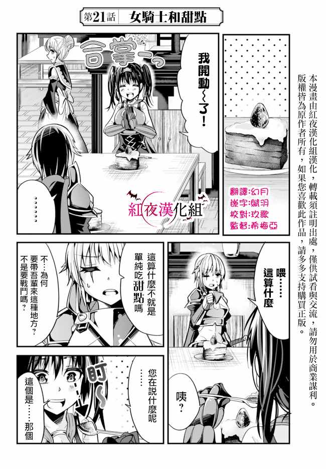 《女汉子骑士也想谈恋爱！》漫画最新章节第21话免费下拉式在线观看章节第【2】张图片