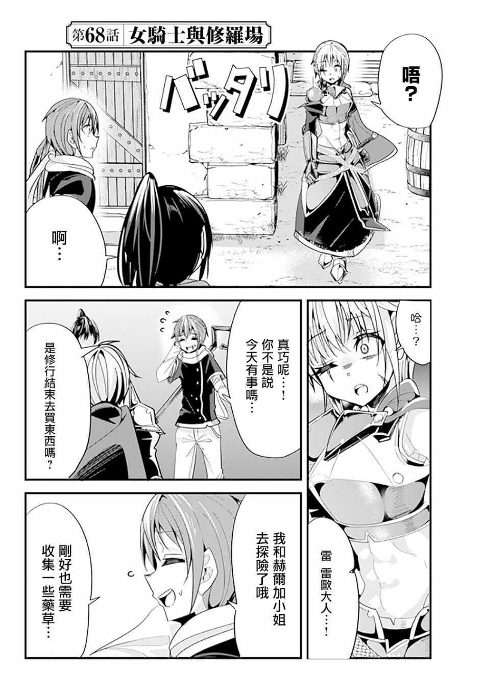 《女汉子骑士也想谈恋爱！》漫画最新章节第68话免费下拉式在线观看章节第【2】张图片