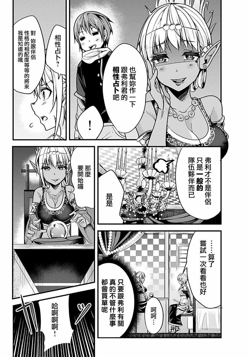 《女汉子骑士也想谈恋爱！》漫画最新章节第27话免费下拉式在线观看章节第【2】张图片