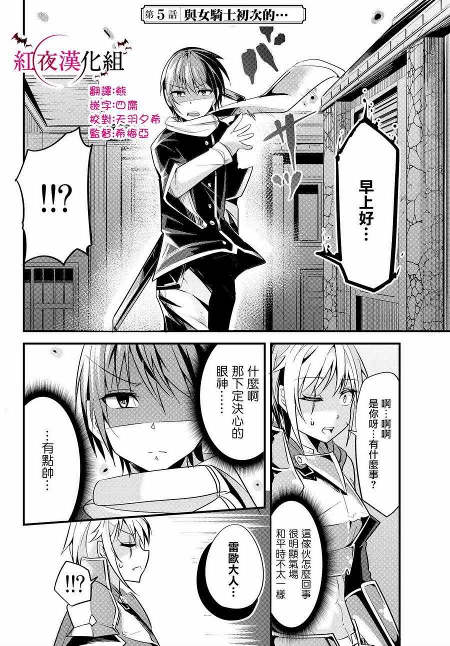 《女汉子骑士也想谈恋爱！》漫画最新章节第5话免费下拉式在线观看章节第【2】张图片