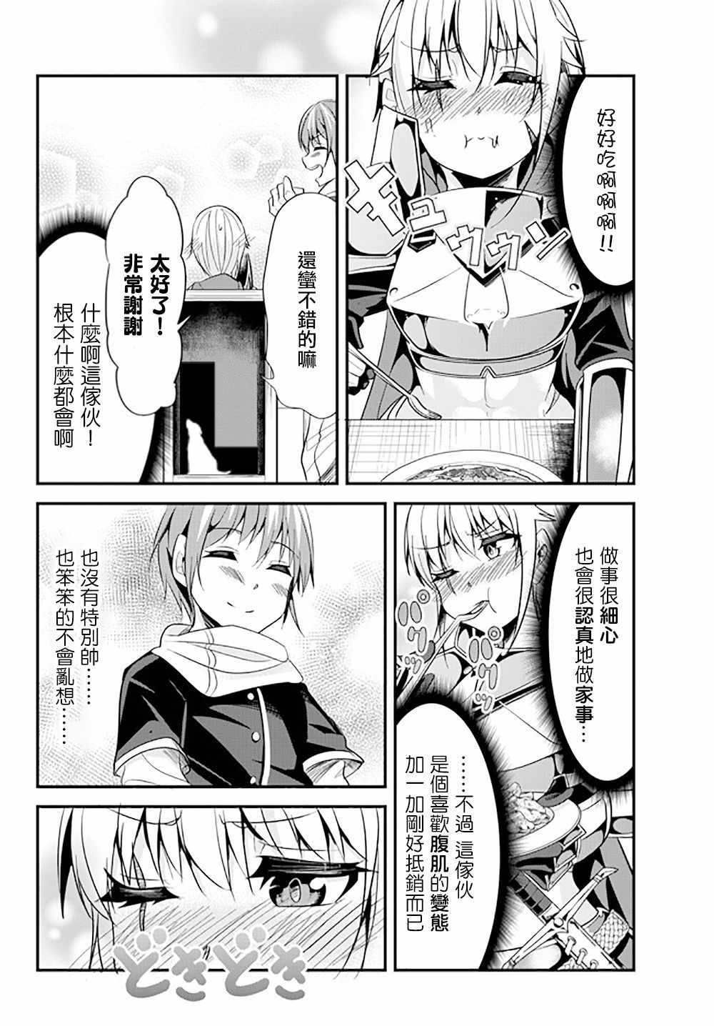 《女汉子骑士也想谈恋爱！》漫画最新章节第29话免费下拉式在线观看章节第【6】张图片