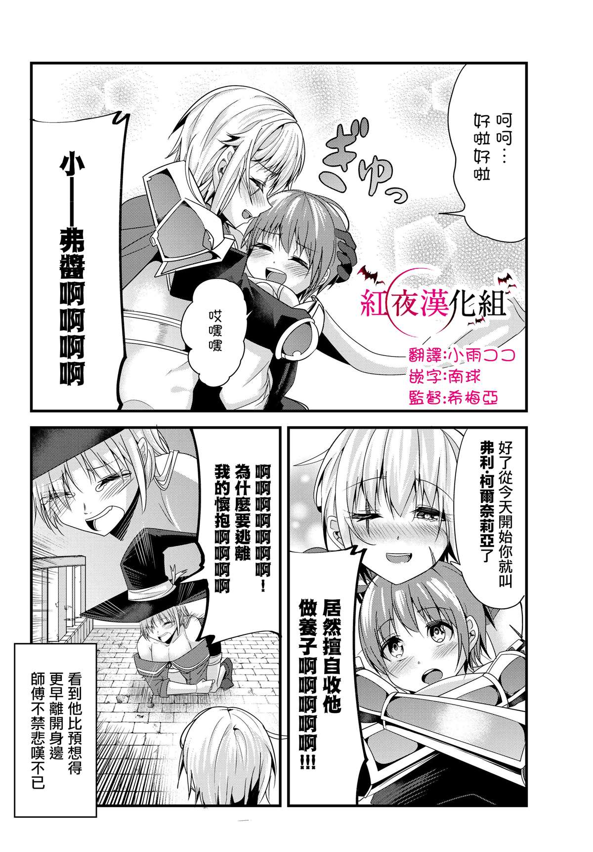 《女汉子骑士也想谈恋爱！》漫画最新章节第99话免费下拉式在线观看章节第【6】张图片