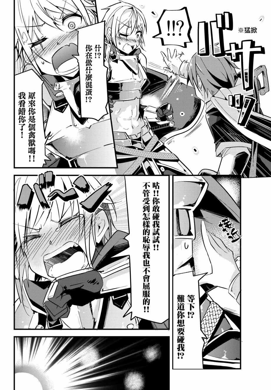 《女汉子骑士也想谈恋爱！》漫画最新章节第2话免费下拉式在线观看章节第【4】张图片