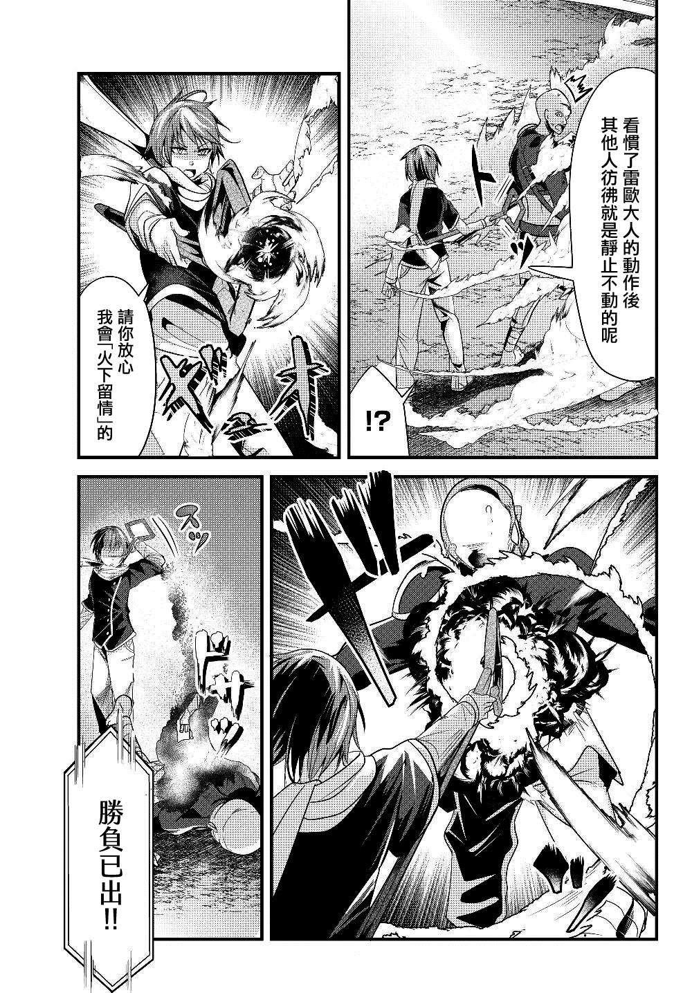 《女汉子骑士也想谈恋爱！》漫画最新章节第86话免费下拉式在线观看章节第【5】张图片