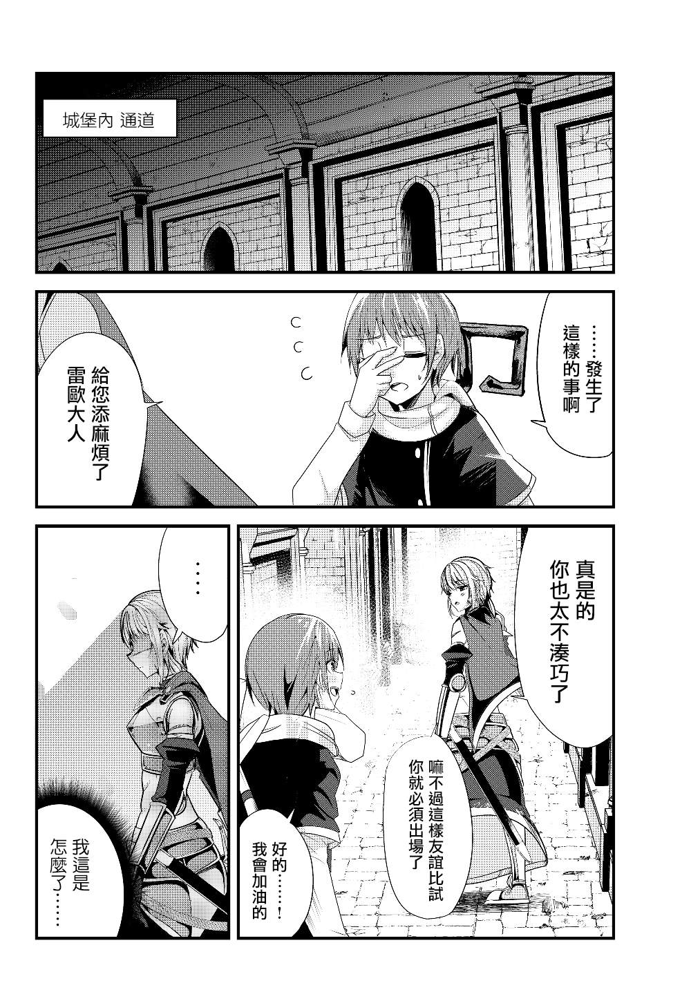 《女汉子骑士也想谈恋爱！》漫画最新章节第104话免费下拉式在线观看章节第【4】张图片