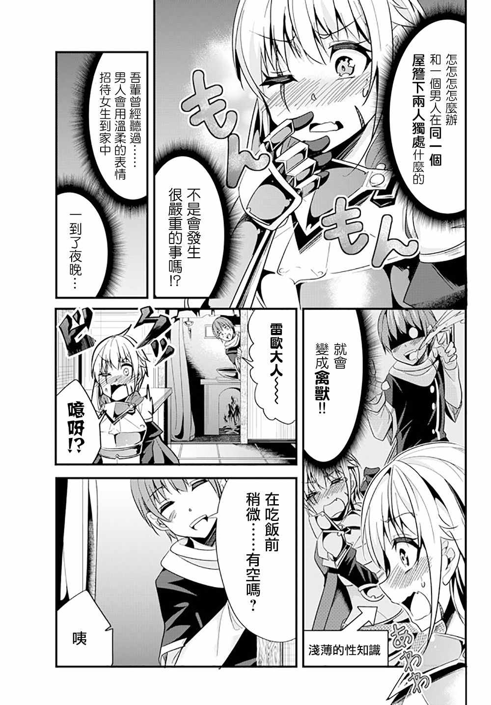 《女汉子骑士也想谈恋爱！》漫画最新章节第29话免费下拉式在线观看章节第【3】张图片