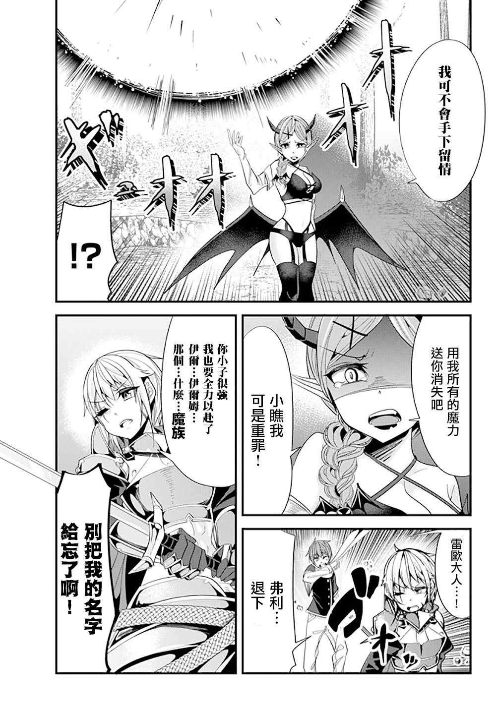 《女汉子骑士也想谈恋爱！》漫画最新章节第49话免费下拉式在线观看章节第【5】张图片