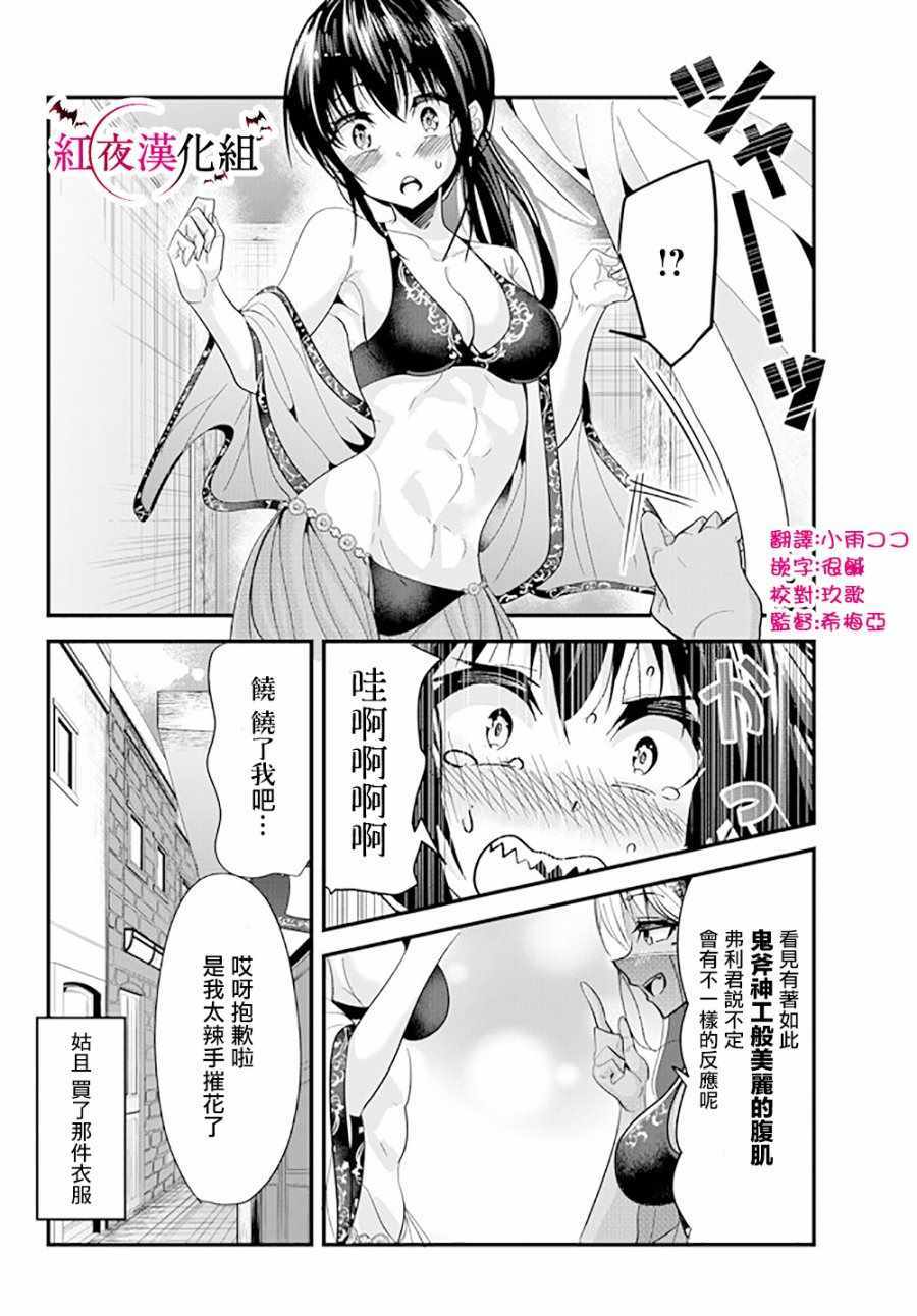 《女汉子骑士也想谈恋爱！》漫画最新章节第54话免费下拉式在线观看章节第【4】张图片