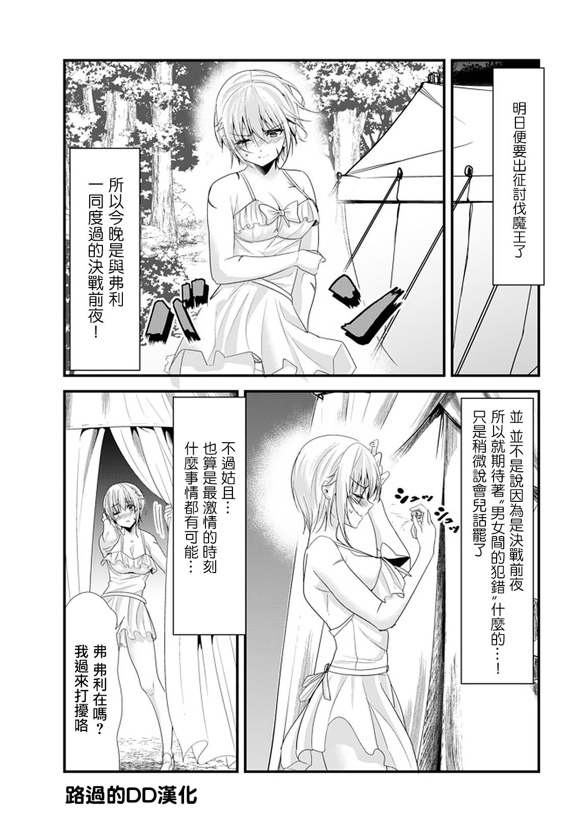 《女汉子骑士也想谈恋爱！》漫画最新章节第119话免费下拉式在线观看章节第【1】张图片