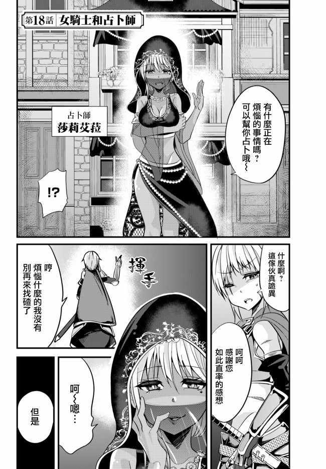 《女汉子骑士也想谈恋爱！》漫画最新章节第18话免费下拉式在线观看章节第【2】张图片