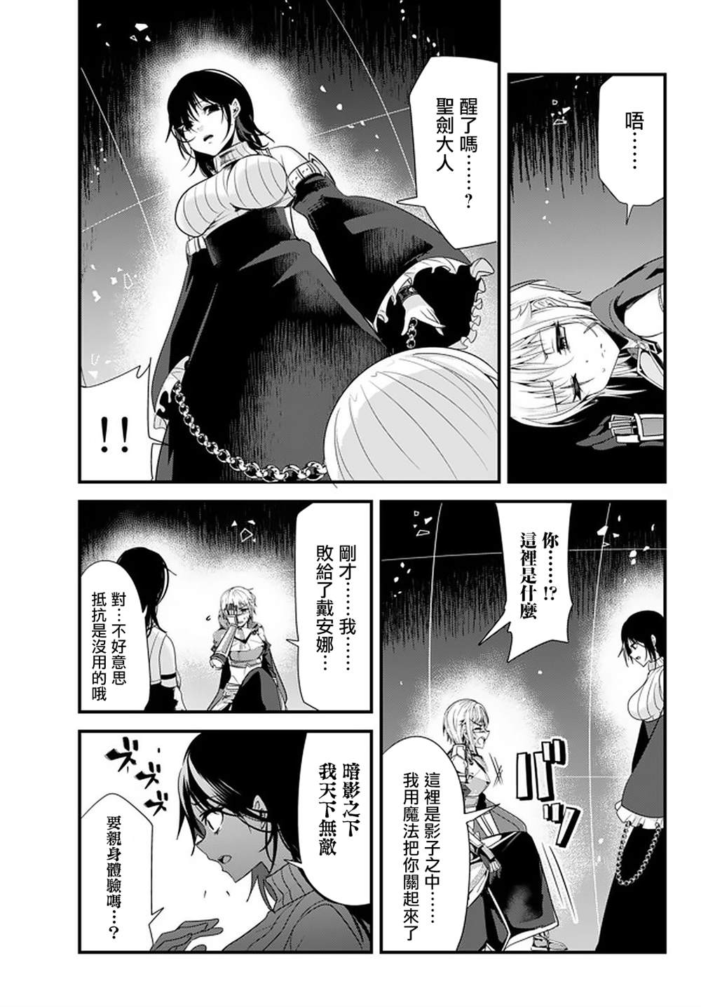 《女汉子骑士也想谈恋爱！》漫画最新章节第108话免费下拉式在线观看章节第【1】张图片