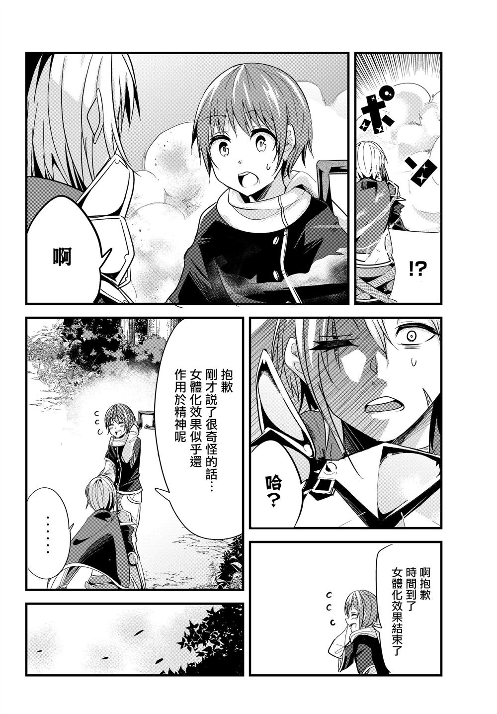 《女汉子骑士也想谈恋爱！》漫画最新章节第81话免费下拉式在线观看章节第【6】张图片