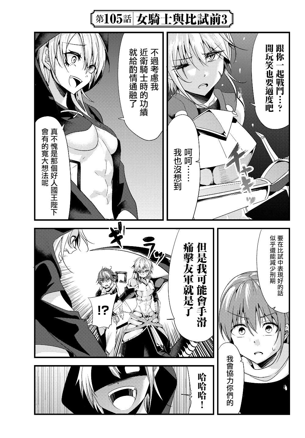 《女汉子骑士也想谈恋爱！》漫画最新章节第105话免费下拉式在线观看章节第【1】张图片