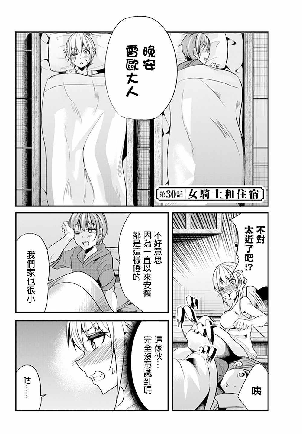 《女汉子骑士也想谈恋爱！》漫画最新章节第30话免费下拉式在线观看章节第【2】张图片