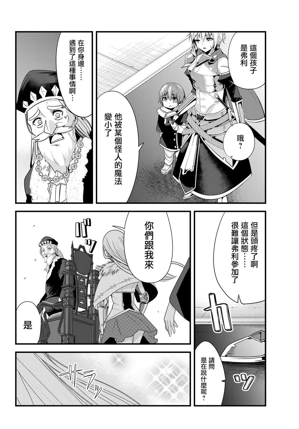 《女汉子骑士也想谈恋爱！》漫画最新章节第102话免费下拉式在线观看章节第【4】张图片