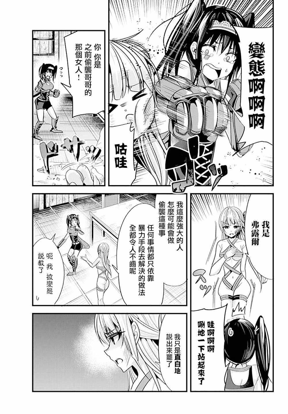 《女汉子骑士也想谈恋爱！》漫画最新章节第70话免费下拉式在线观看章节第【3】张图片