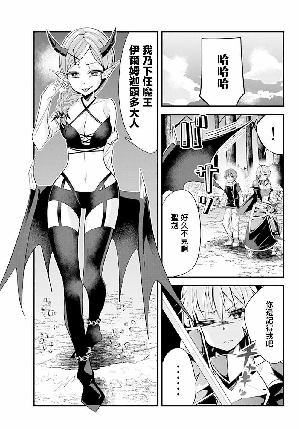 《女汉子骑士也想谈恋爱！》漫画最新章节第48话免费下拉式在线观看章节第【1】张图片