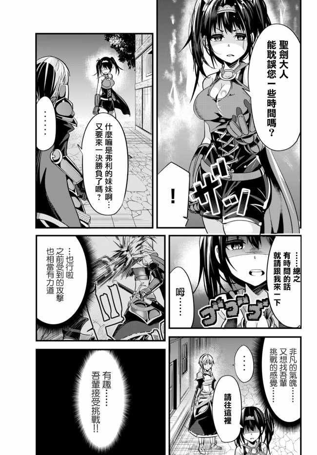 《女汉子骑士也想谈恋爱！》漫画最新章节第21话免费下拉式在线观看章节第【1】张图片