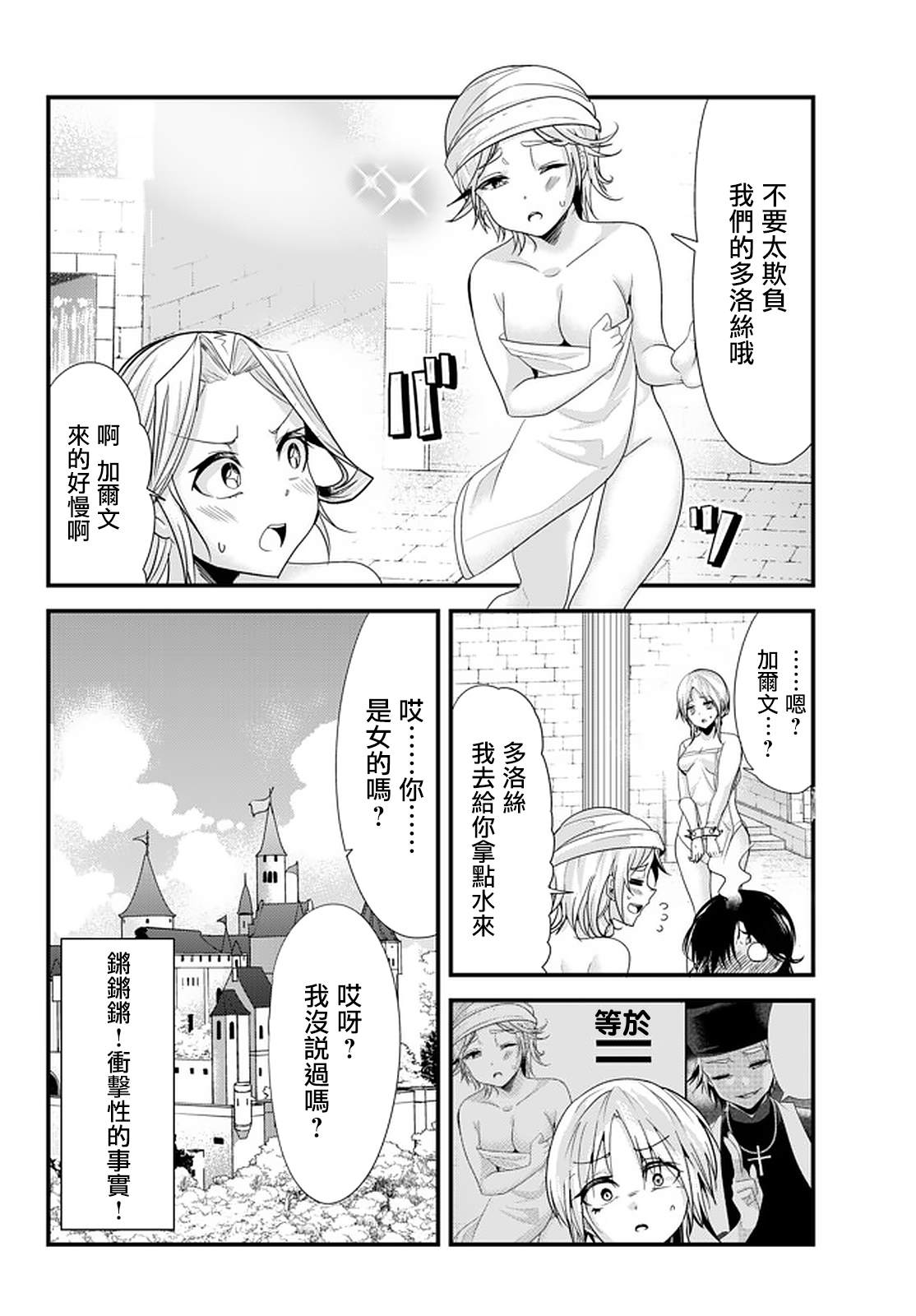 《女汉子骑士也想谈恋爱！》漫画最新章节第112话免费下拉式在线观看章节第【4】张图片