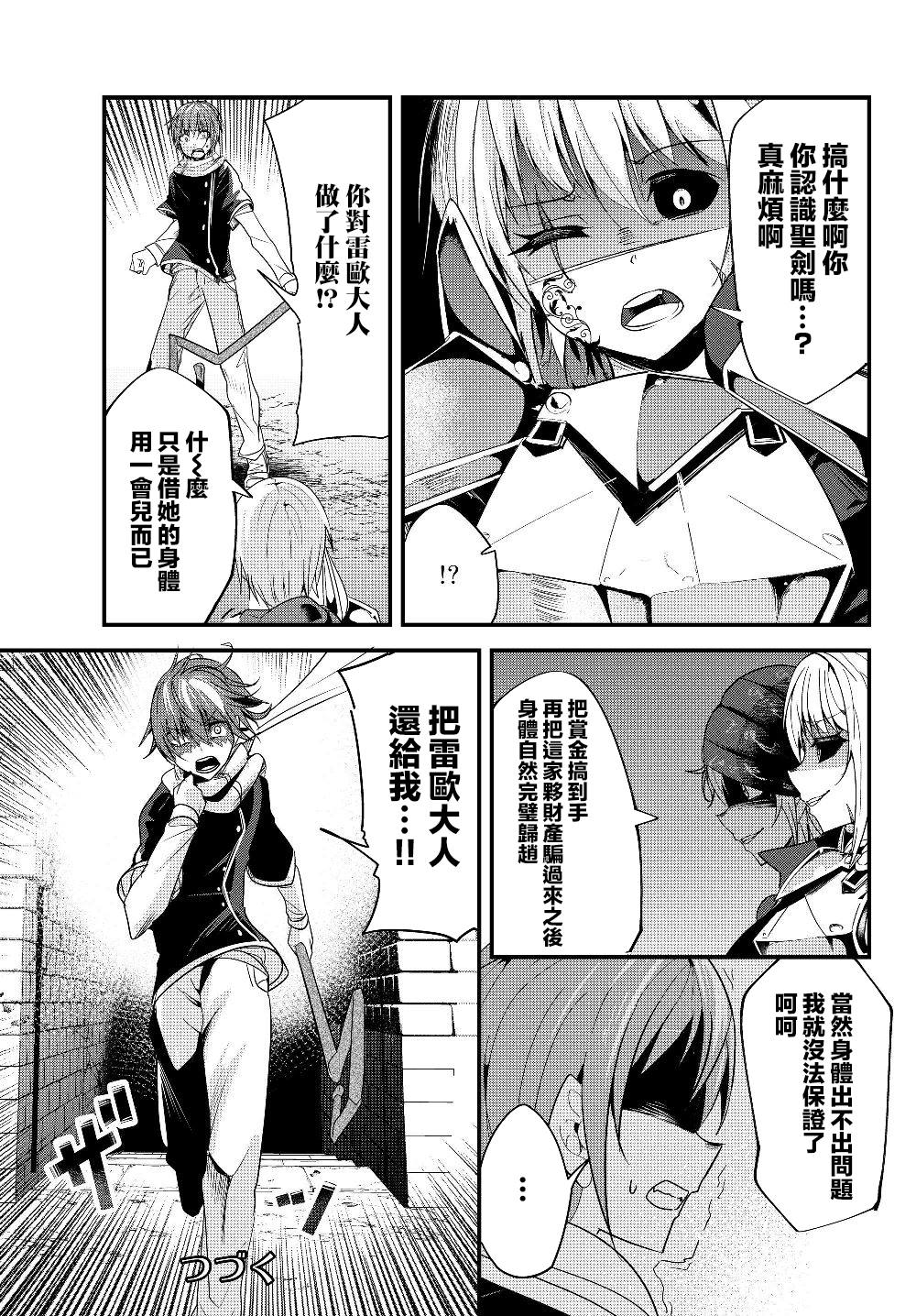 《女汉子骑士也想谈恋爱！》漫画最新章节第89话免费下拉式在线观看章节第【7】张图片