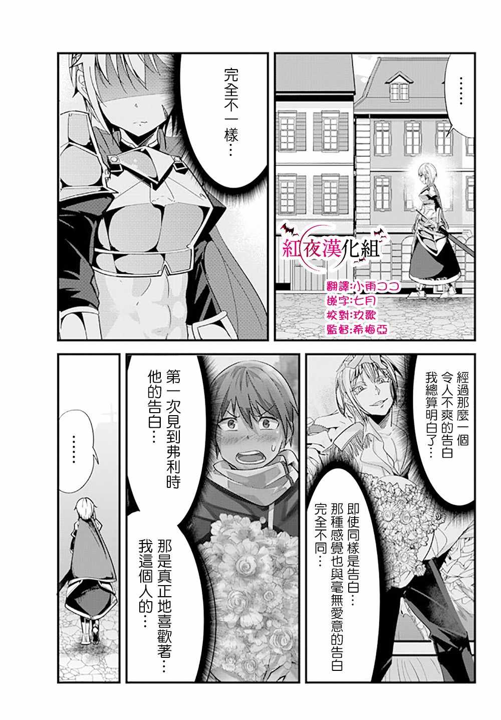 《女汉子骑士也想谈恋爱！》漫画最新章节第58话免费下拉式在线观看章节第【1】张图片