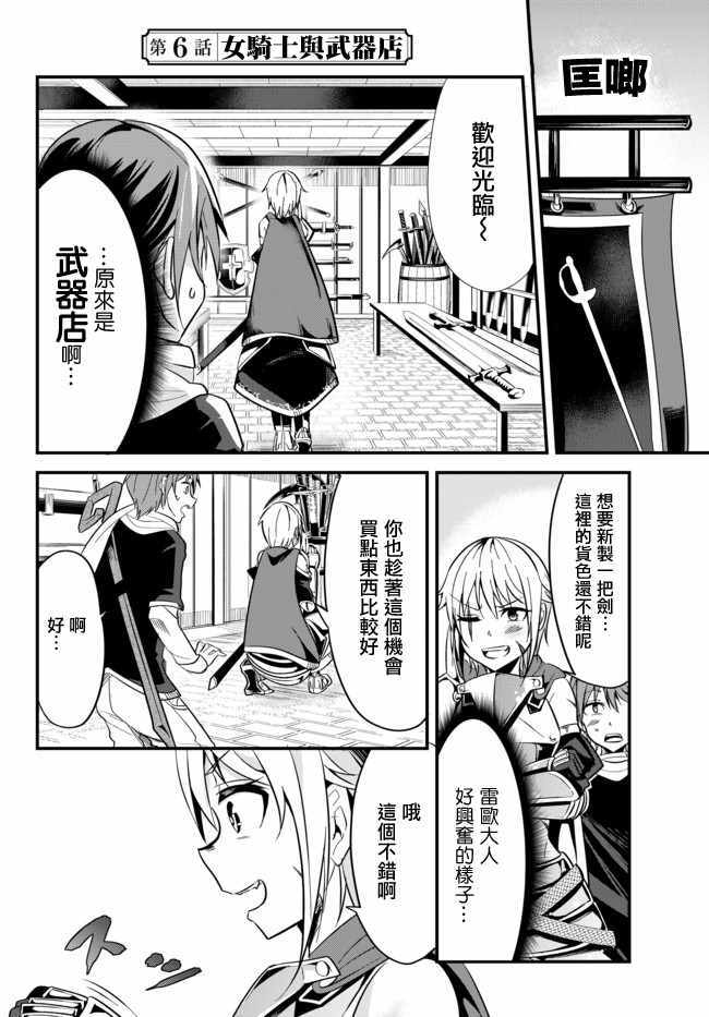 《女汉子骑士也想谈恋爱！》漫画最新章节第6话免费下拉式在线观看章节第【2】张图片