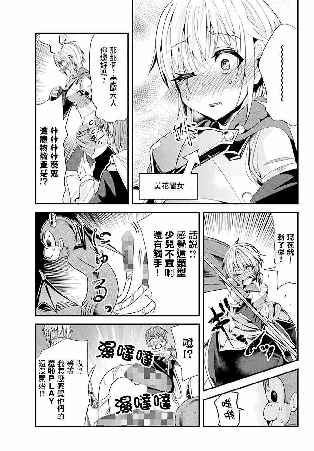 《女汉子骑士也想谈恋爱！》漫画最新章节第63话免费下拉式在线观看章节第【3】张图片