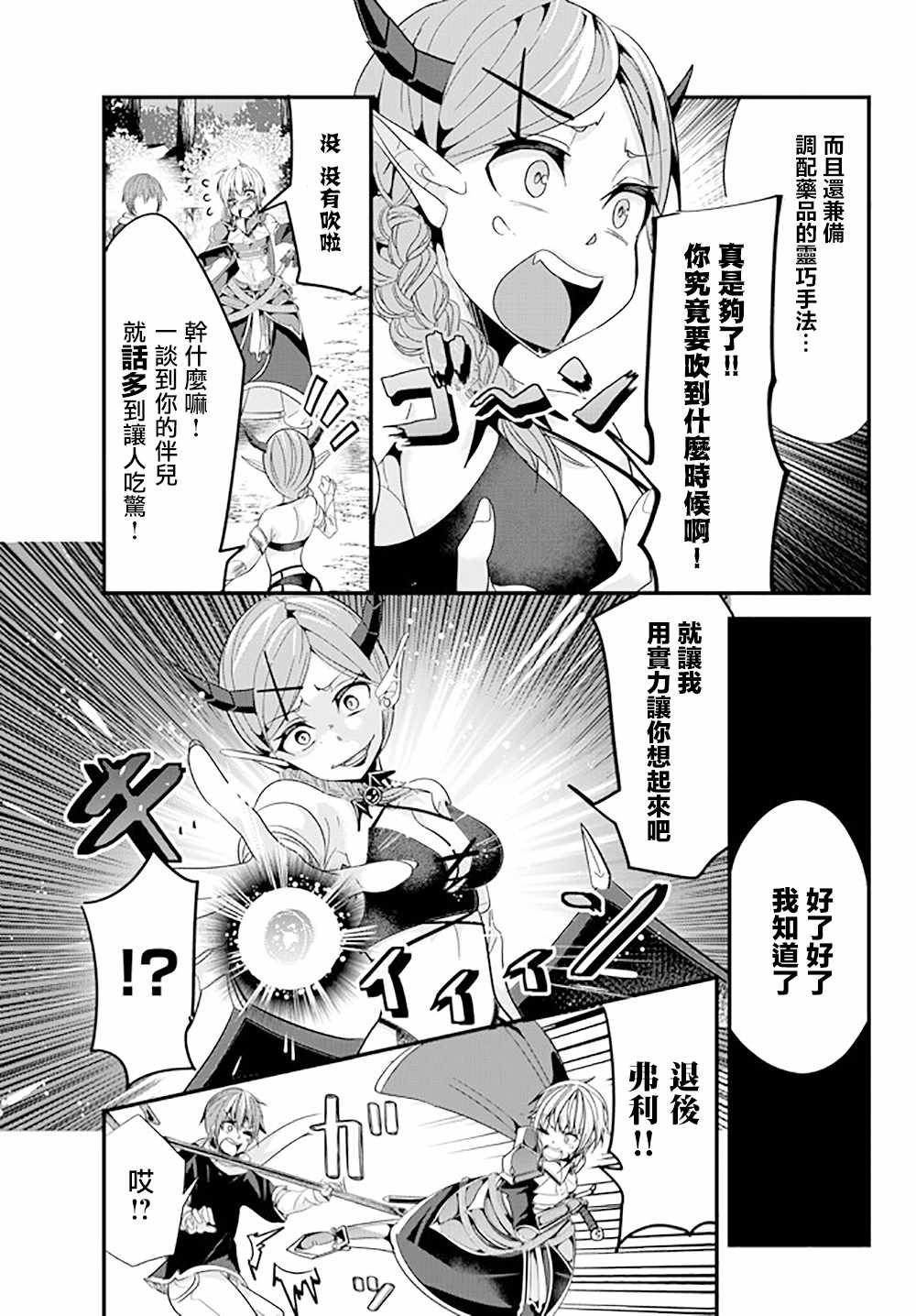 《女汉子骑士也想谈恋爱！》漫画最新章节第48话免费下拉式在线观看章节第【5】张图片