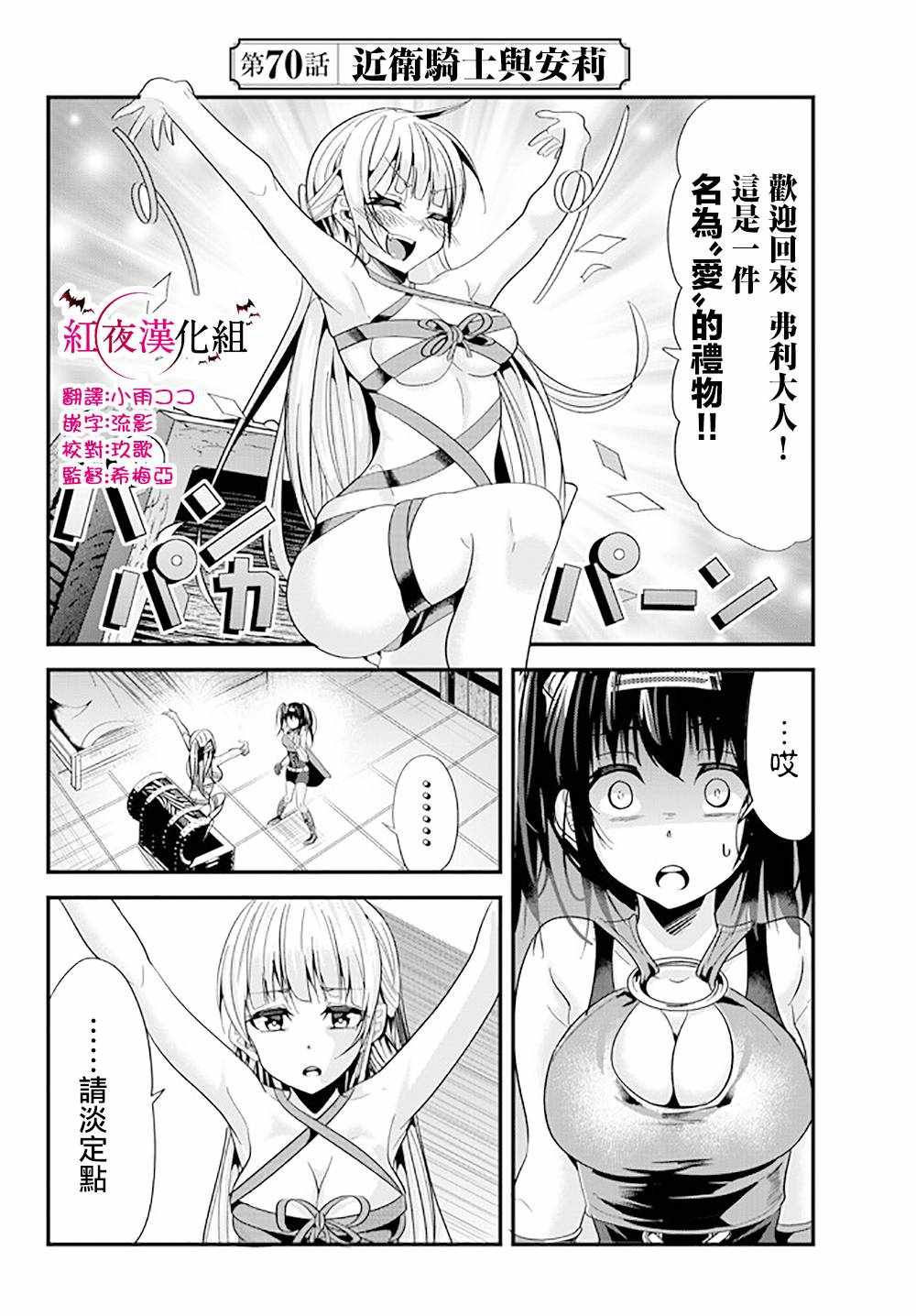 《女汉子骑士也想谈恋爱！》漫画最新章节第70话免费下拉式在线观看章节第【2】张图片