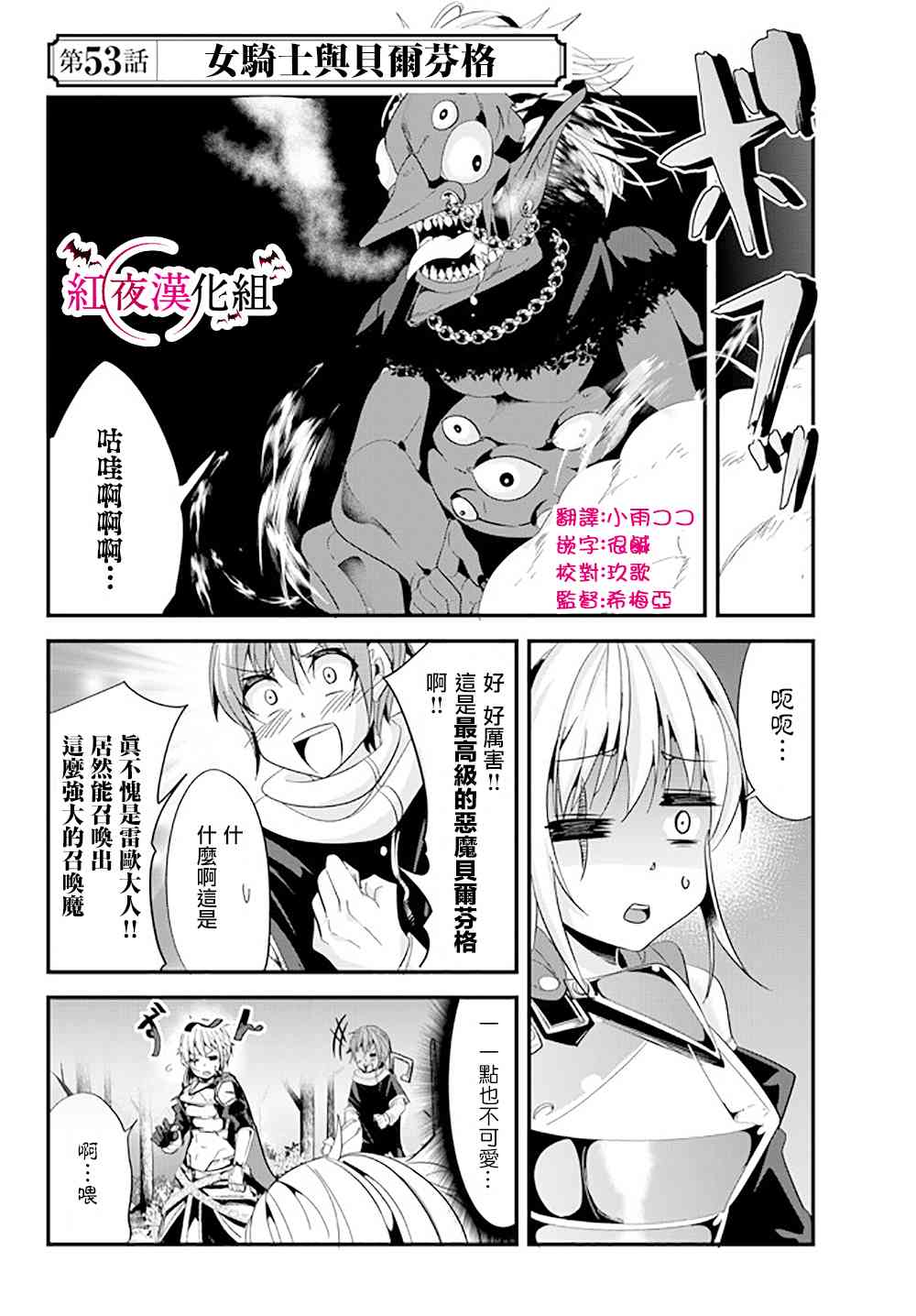 《女汉子骑士也想谈恋爱！》漫画最新章节第53话免费下拉式在线观看章节第【2】张图片