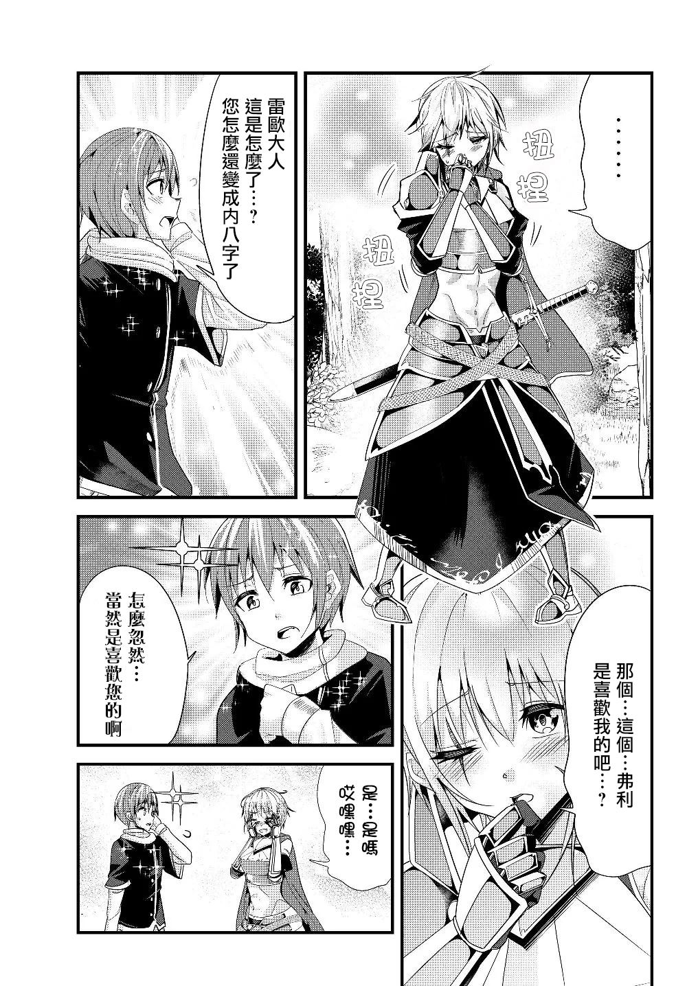 《女汉子骑士也想谈恋爱！》漫画最新章节第94话免费下拉式在线观看章节第【1】张图片