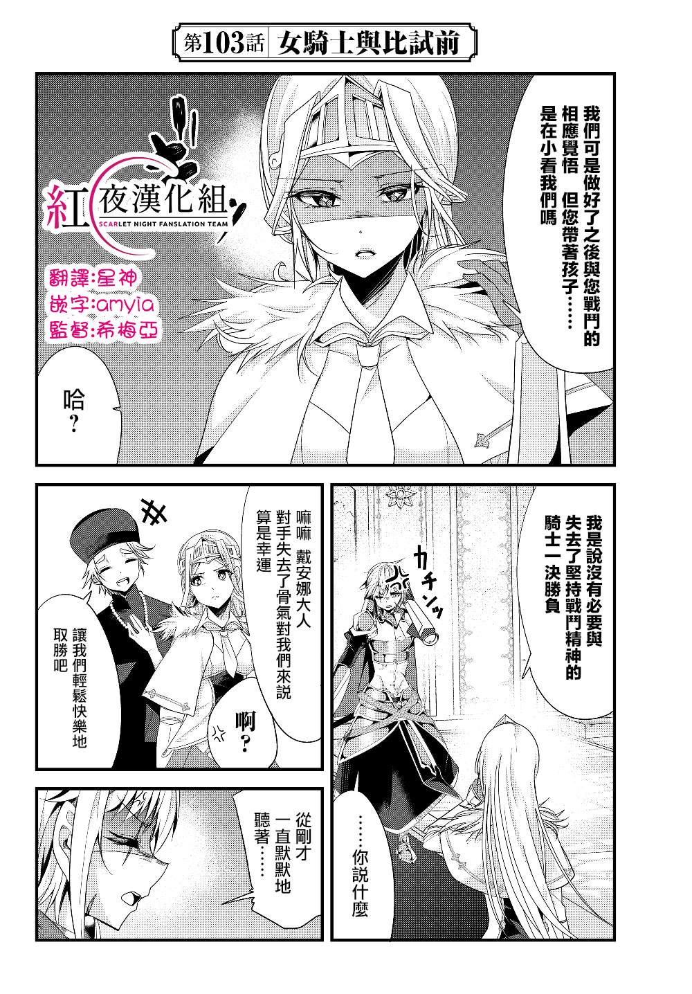 《女汉子骑士也想谈恋爱！》漫画最新章节第103话免费下拉式在线观看章节第【2】张图片