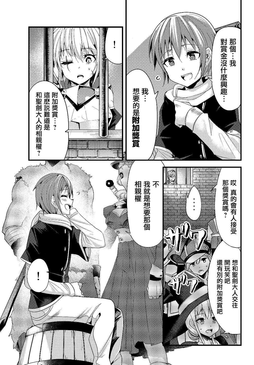 《女汉子骑士也想谈恋爱！》漫画最新章节第87话免费下拉式在线观看章节第【3】张图片