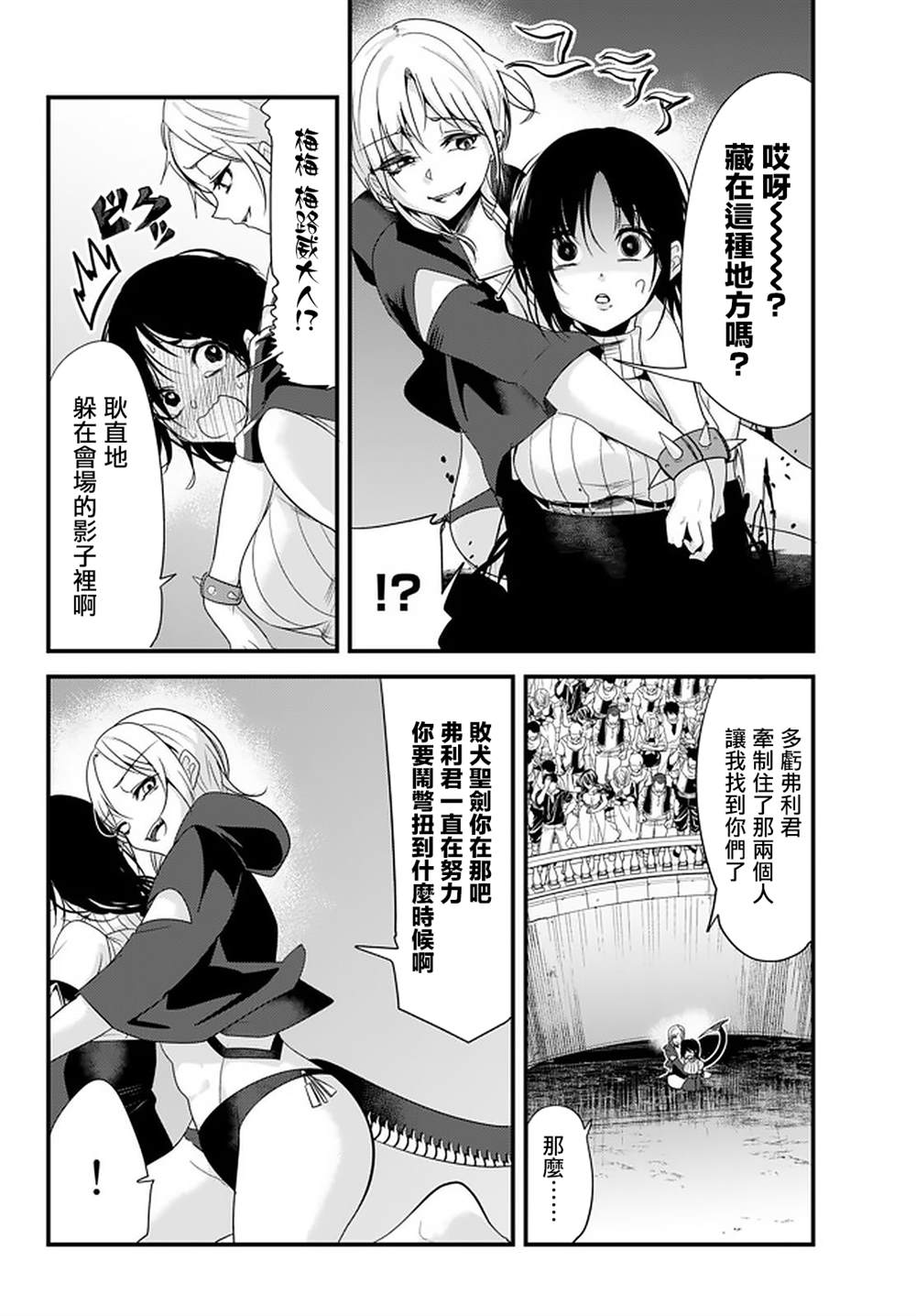 《女汉子骑士也想谈恋爱！》漫画最新章节第108话免费下拉式在线观看章节第【6】张图片