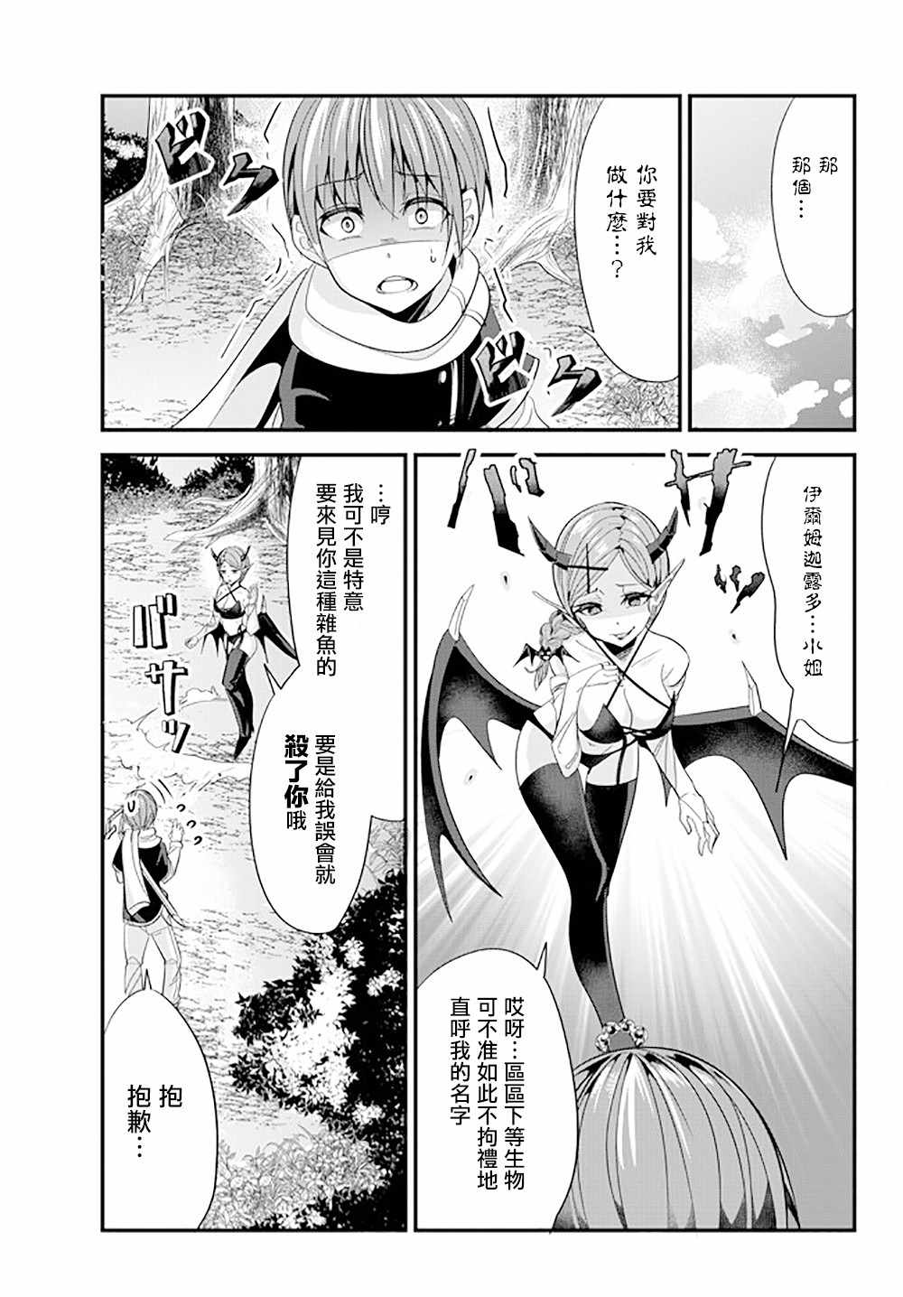 《女汉子骑士也想谈恋爱！》漫画最新章节第55话免费下拉式在线观看章节第【1】张图片