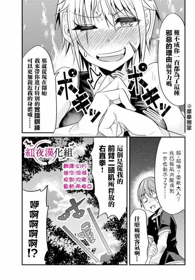 《女汉子骑士也想谈恋爱！》漫画最新章节第16话免费下拉式在线观看章节第【9】张图片