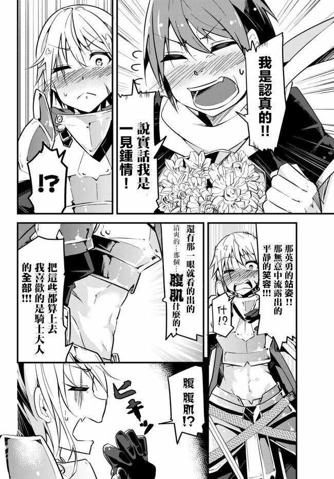 《女汉子骑士也想谈恋爱！》漫画最新章节第1话免费下拉式在线观看章节第【5】张图片