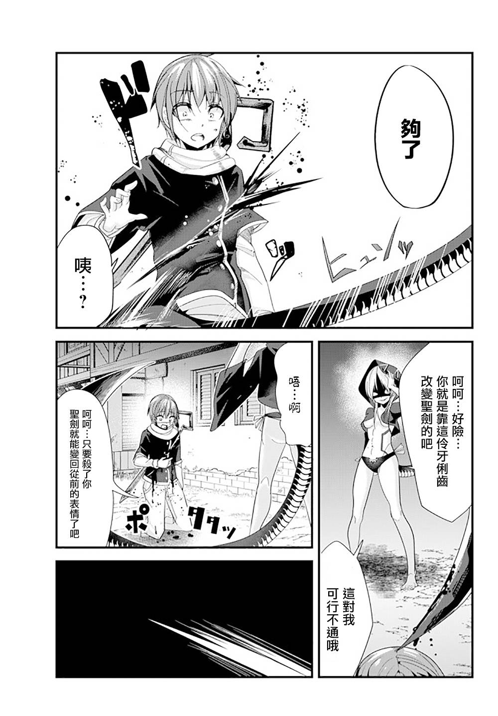 《女汉子骑士也想谈恋爱！》漫画最新章节第76话免费下拉式在线观看章节第【7】张图片