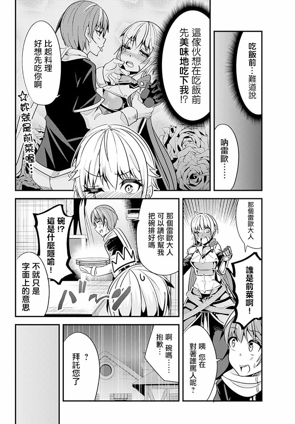 《女汉子骑士也想谈恋爱！》漫画最新章节第29话免费下拉式在线观看章节第【4】张图片