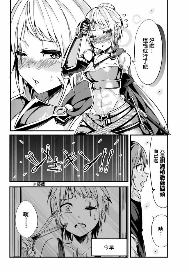 《女汉子骑士也想谈恋爱！》漫画最新章节第17话免费下拉式在线观看章节第【4】张图片