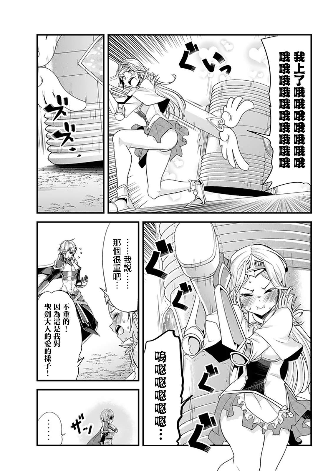 《女汉子骑士也想谈恋爱！》漫画最新章节第110话免费下拉式在线观看章节第【5】张图片