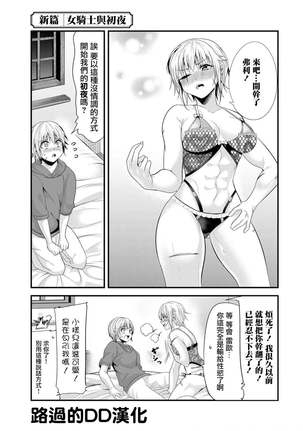 《女汉子骑士也想谈恋爱！》漫画最新章节第132话免费下拉式在线观看章节第【1】张图片