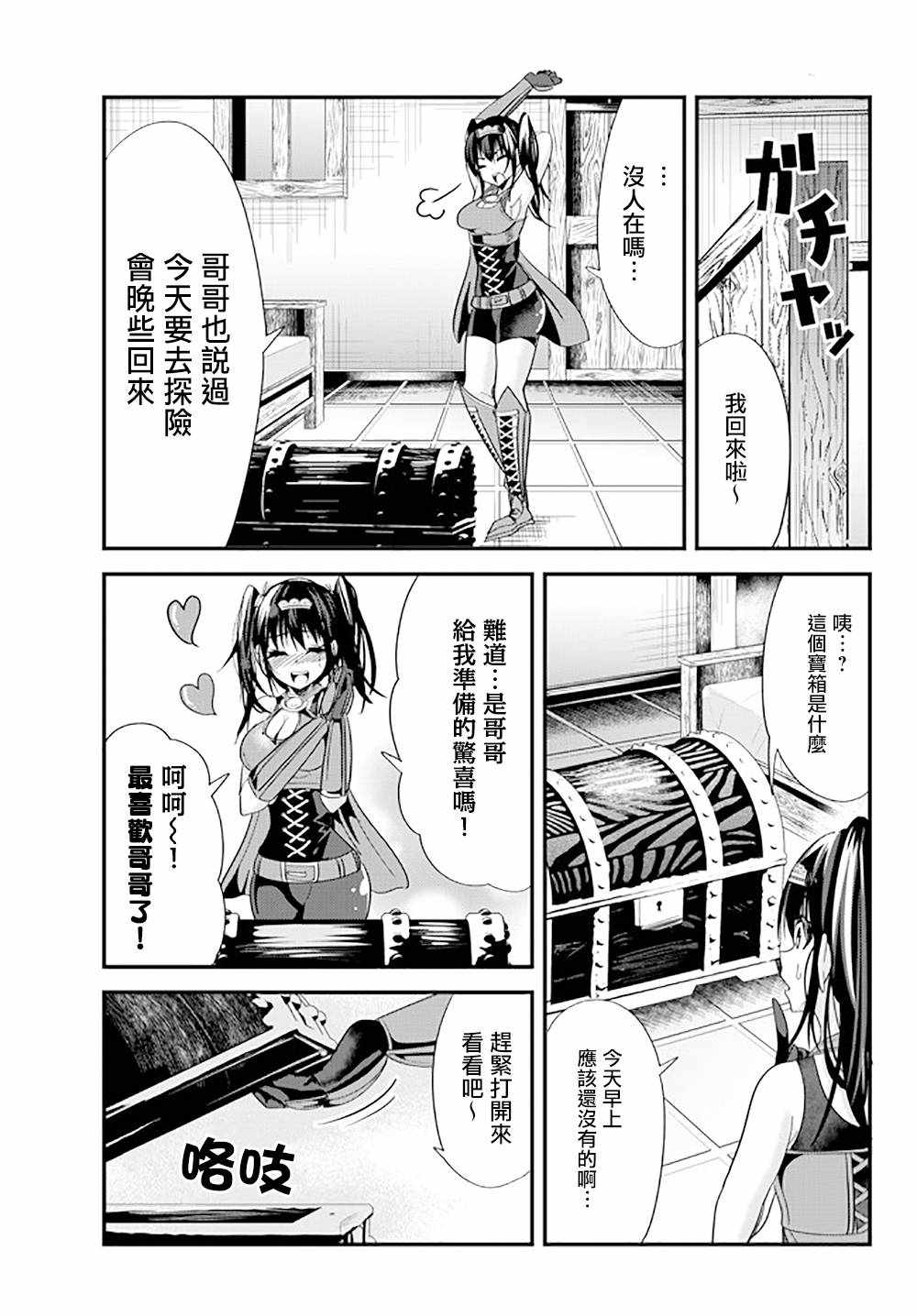 《女汉子骑士也想谈恋爱！》漫画最新章节第70话免费下拉式在线观看章节第【1】张图片