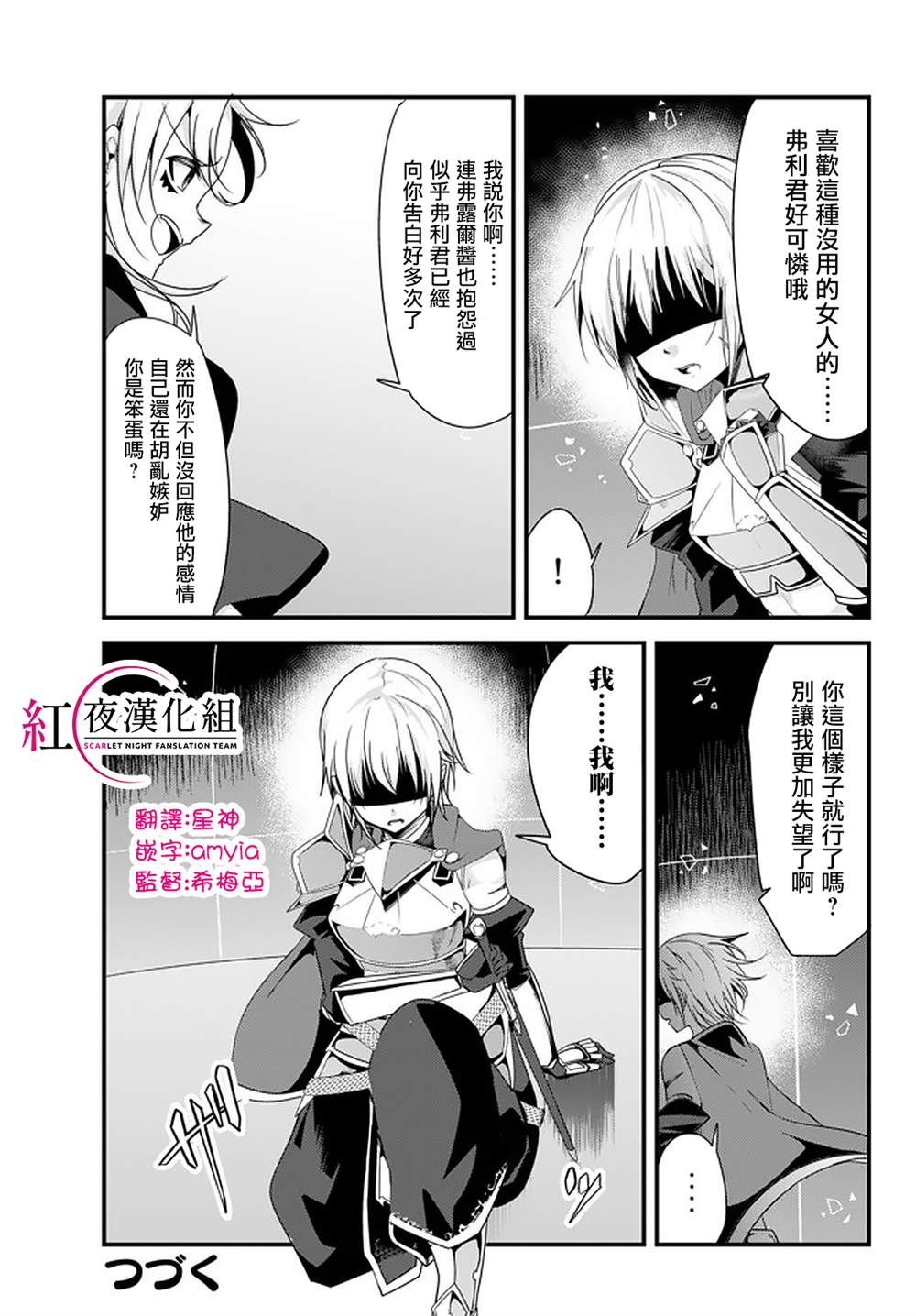 《女汉子骑士也想谈恋爱！》漫画最新章节第108话免费下拉式在线观看章节第【7】张图片