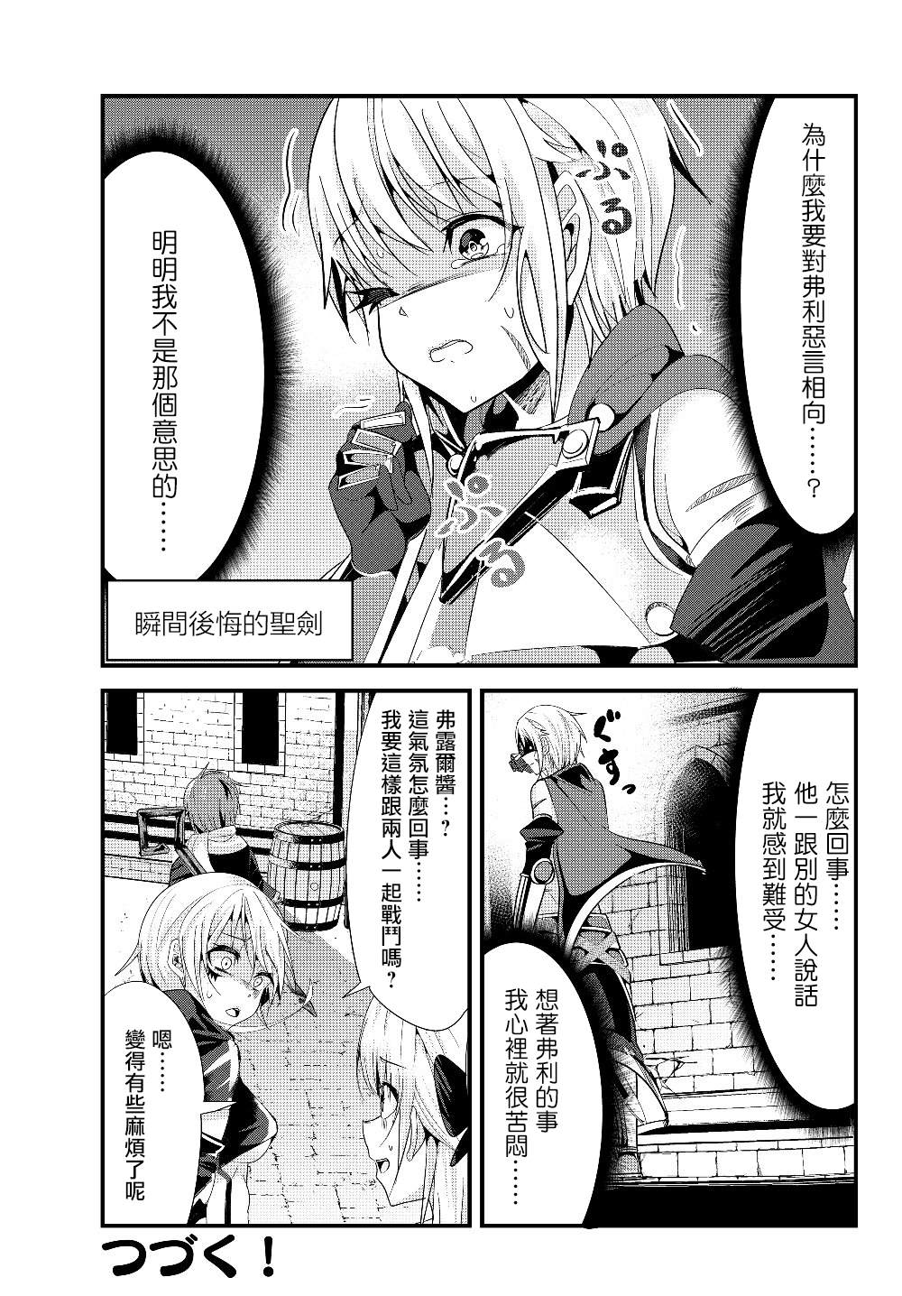 《女汉子骑士也想谈恋爱！》漫画最新章节第105话免费下拉式在线观看章节第【7】张图片